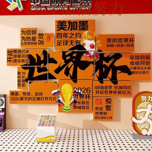 世界杯投注真实体验总结：是否安全关键点解析（2026世界杯）