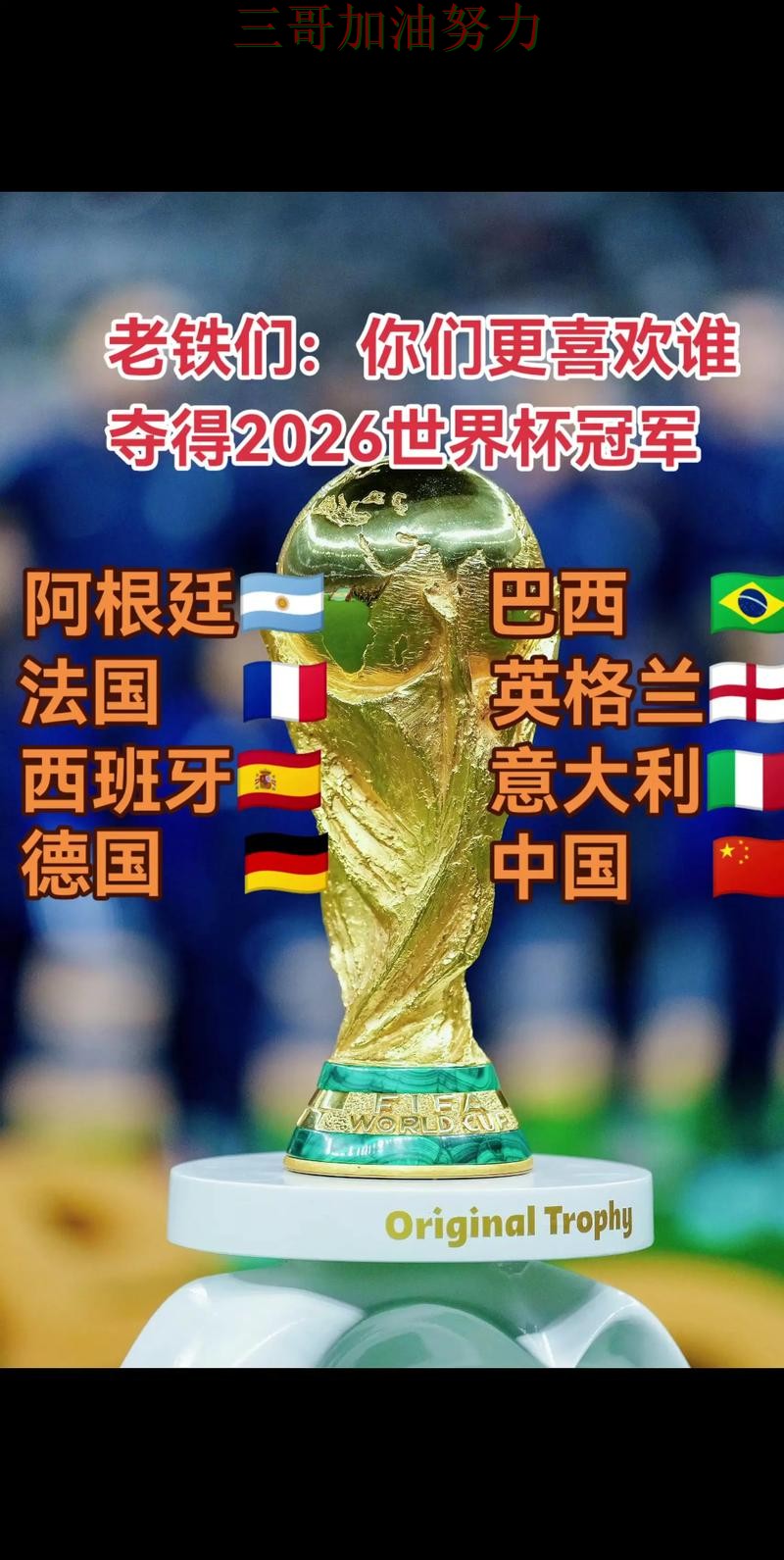世界杯买球靠谱吗如何选？结合最新盘点一次讲透（2026世界杯）